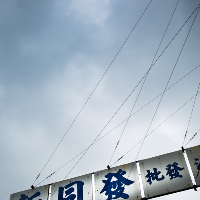 Royal Silence of the sky#1