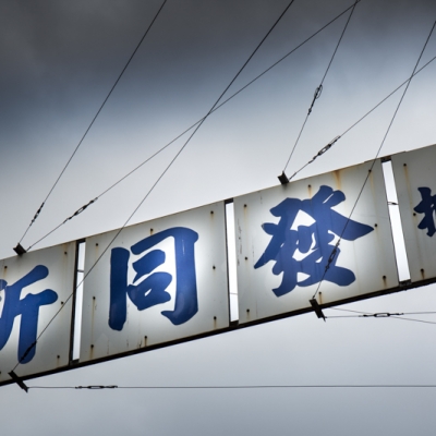 Royal Silence of the sky#2